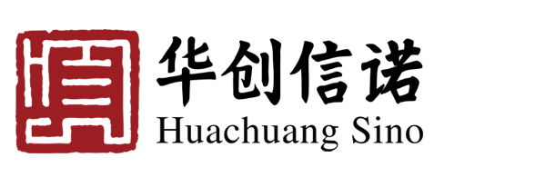华创信诺